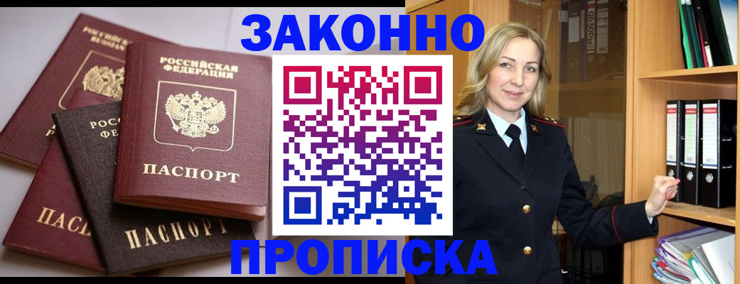 купить прописку в Петушках